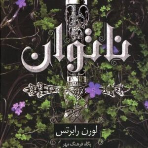 جلد کتاب ناتوان